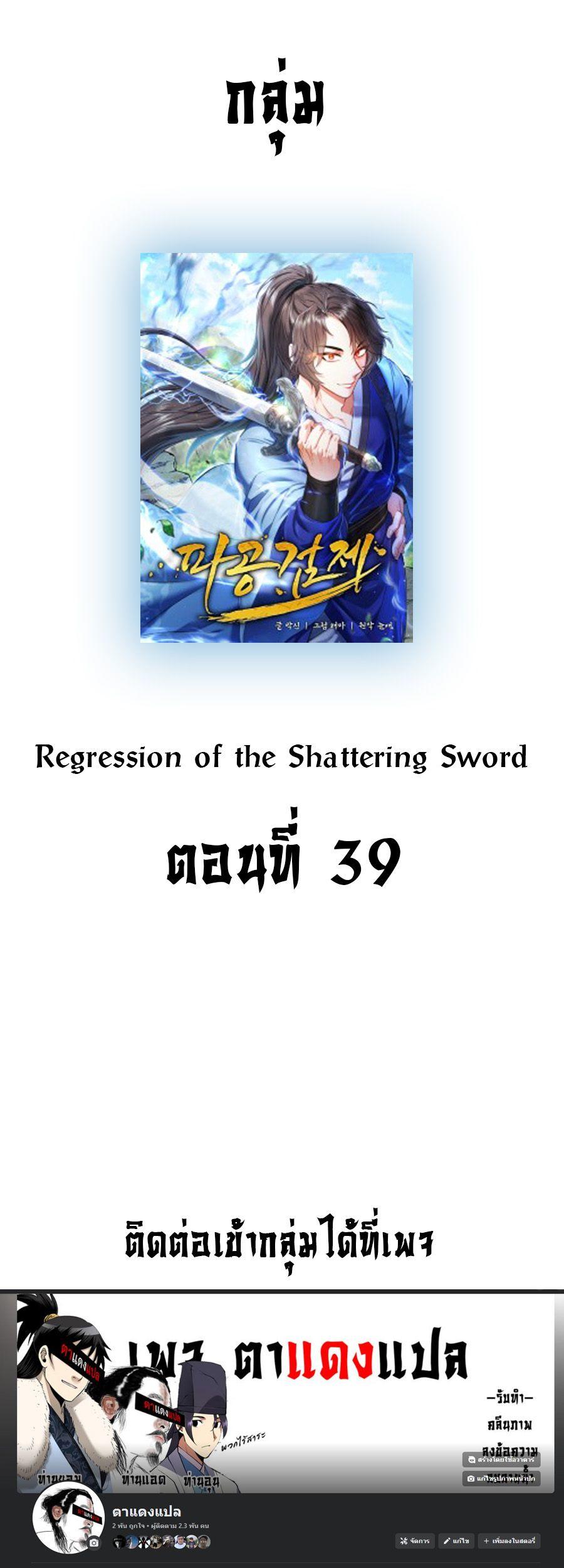 Regression of the Shattering Sword ตอนที่ 12 19