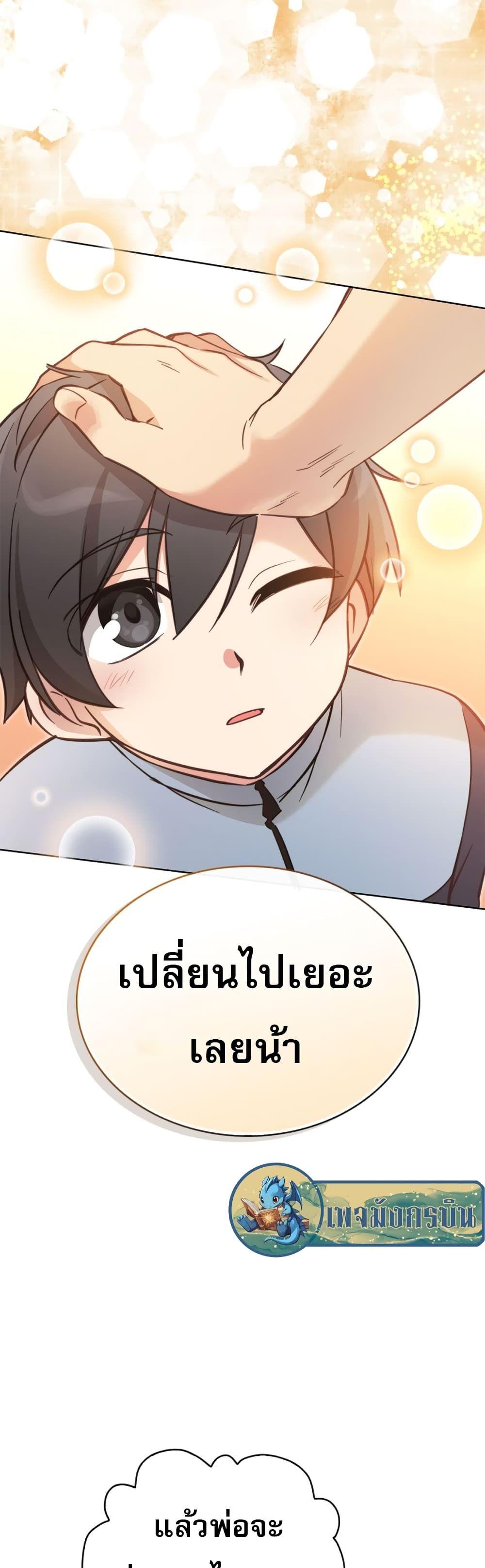 I Became the Childhood Friend of the Middle Boss ตอนที่ 4 21