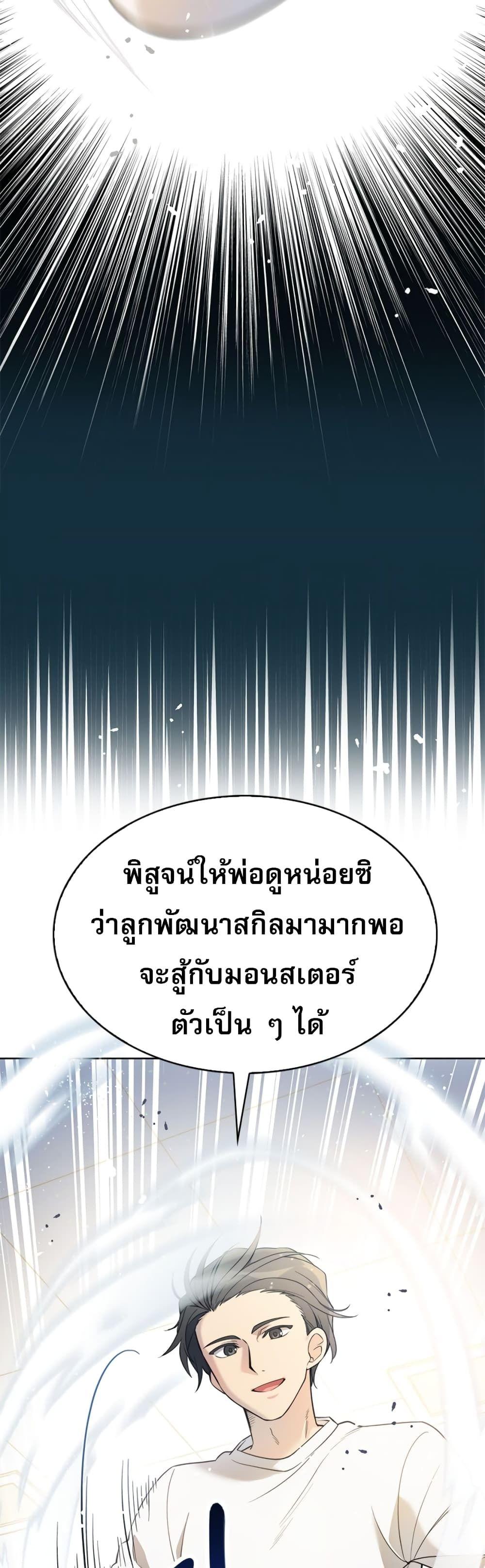I Became the Childhood Friend of the Middle Boss ตอนที่ 4 24