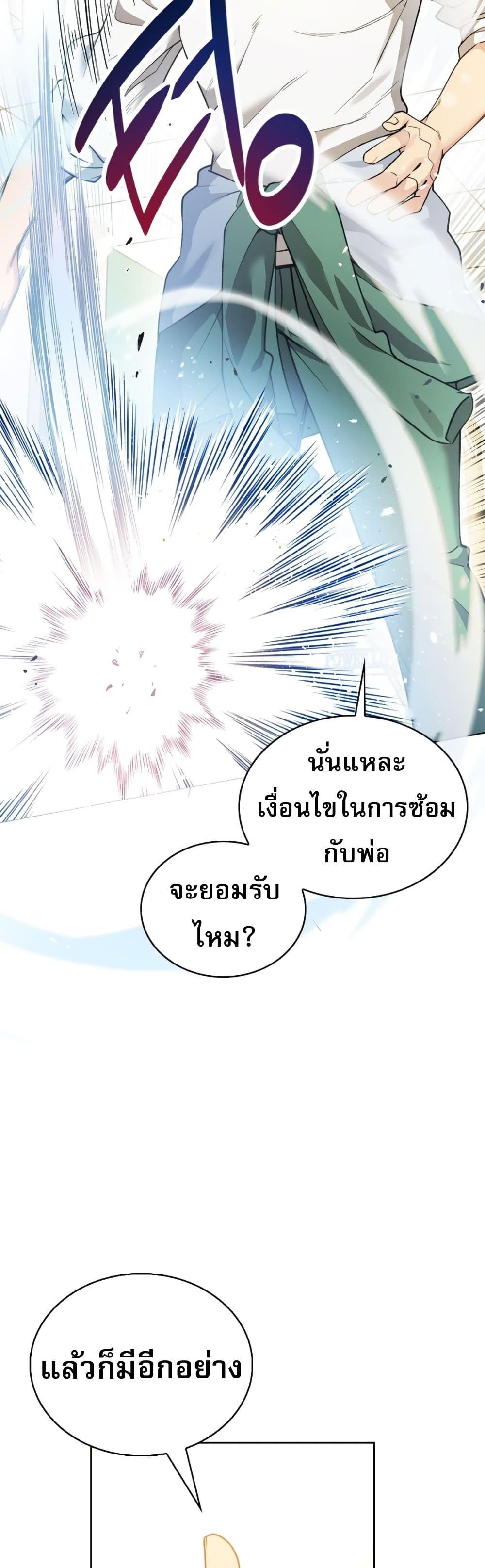 I Became the Childhood Friend of the Middle Boss ตอนที่ 4 25