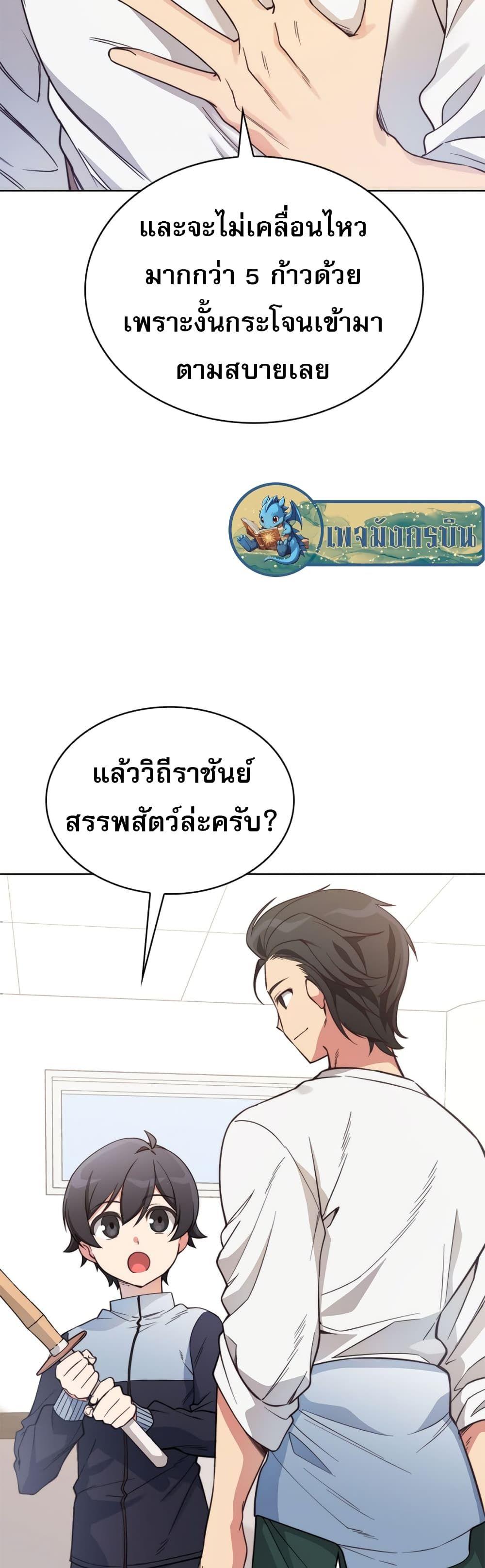 I Became the Childhood Friend of the Middle Boss ตอนที่ 4 27