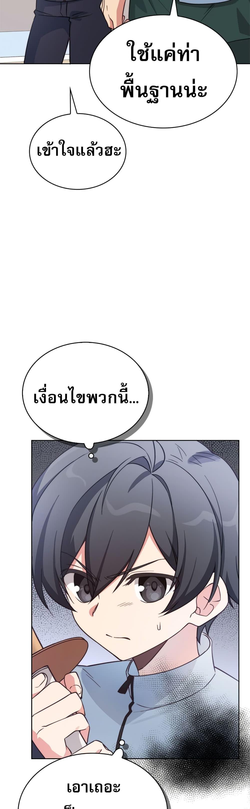 I Became the Childhood Friend of the Middle Boss ตอนที่ 4 28