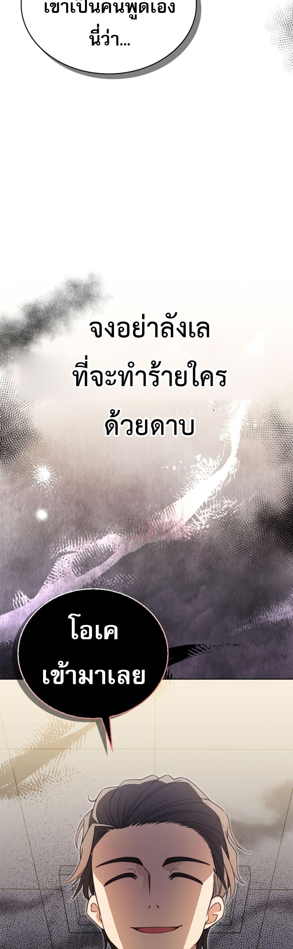I Became the Childhood Friend of the Middle Boss ตอนที่ 4 29