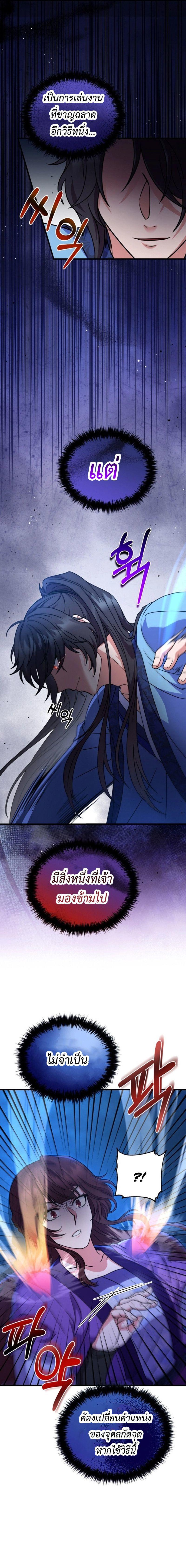 Regression of the Shattering Sword ตอนที่ 12 3
