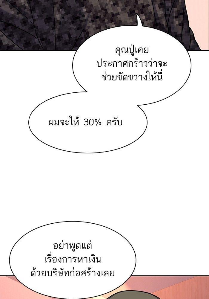 The Chaebeol’s Youngest Son ตอนที่ 82 41