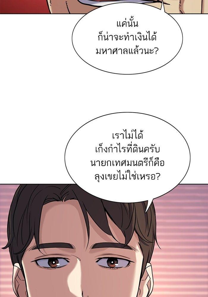 The Chaebeol’s Youngest Son ตอนที่ 82 44