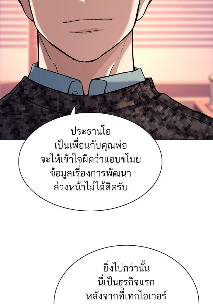 The Chaebeol’s Youngest Son ตอนที่ 82 45