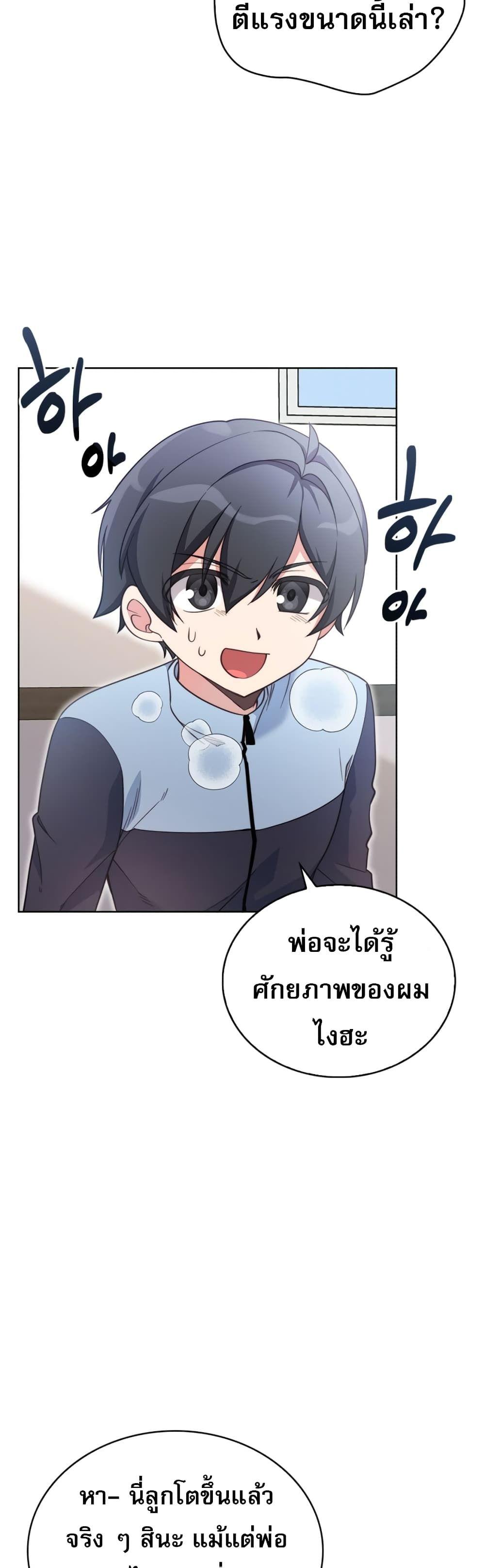 I Became the Childhood Friend of the Middle Boss ตอนที่ 4 48