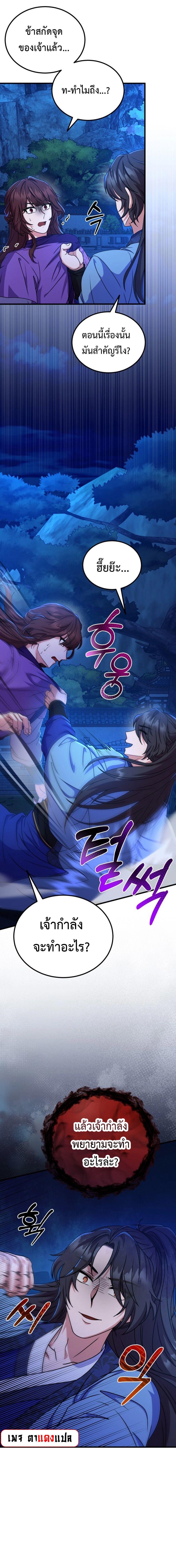Regression of the Shattering Sword ตอนที่ 12 4