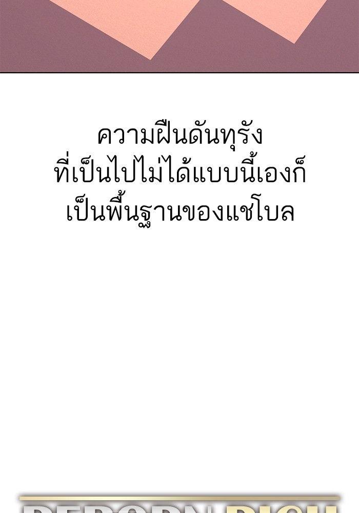 The Chaebeol’s Youngest Son ตอนที่ 82 54