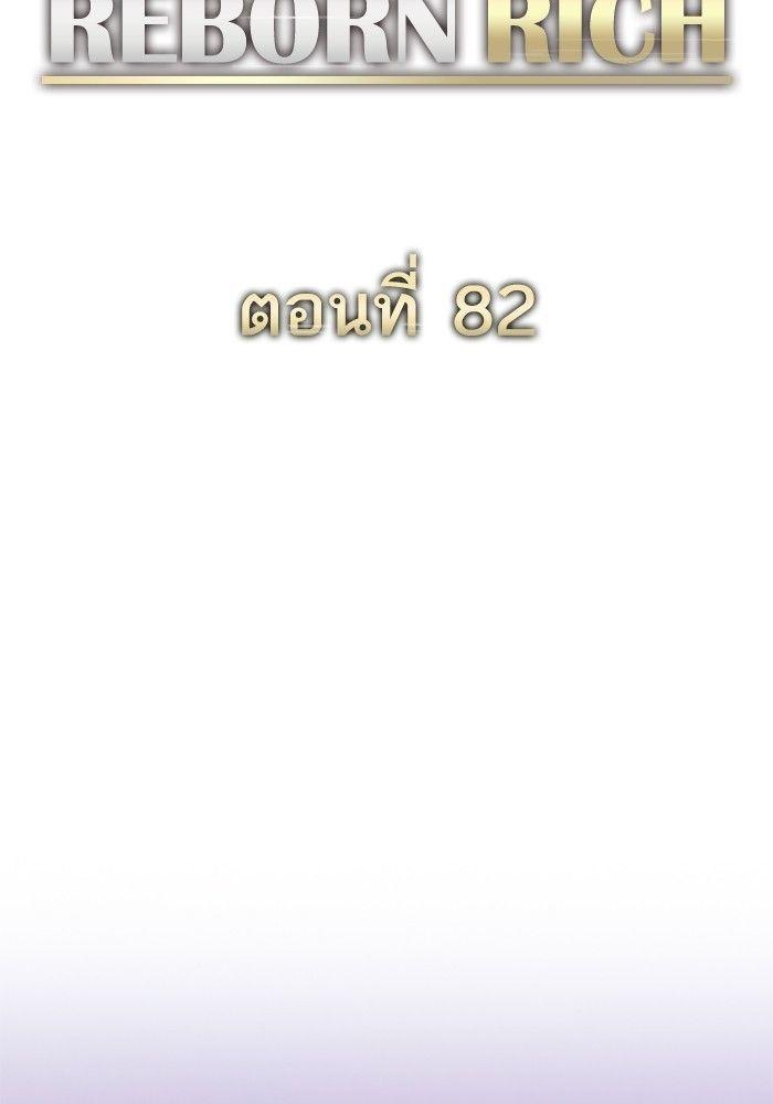 The Chaebeol’s Youngest Son ตอนที่ 82 55