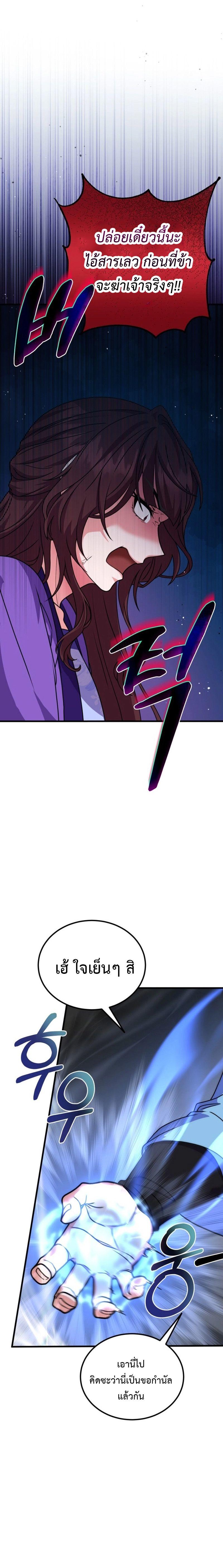 Regression of the Shattering Sword ตอนที่ 12 6