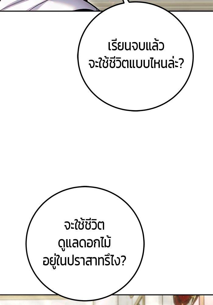 Secretly More Powerful than the Hero ตอนที่ 32 85