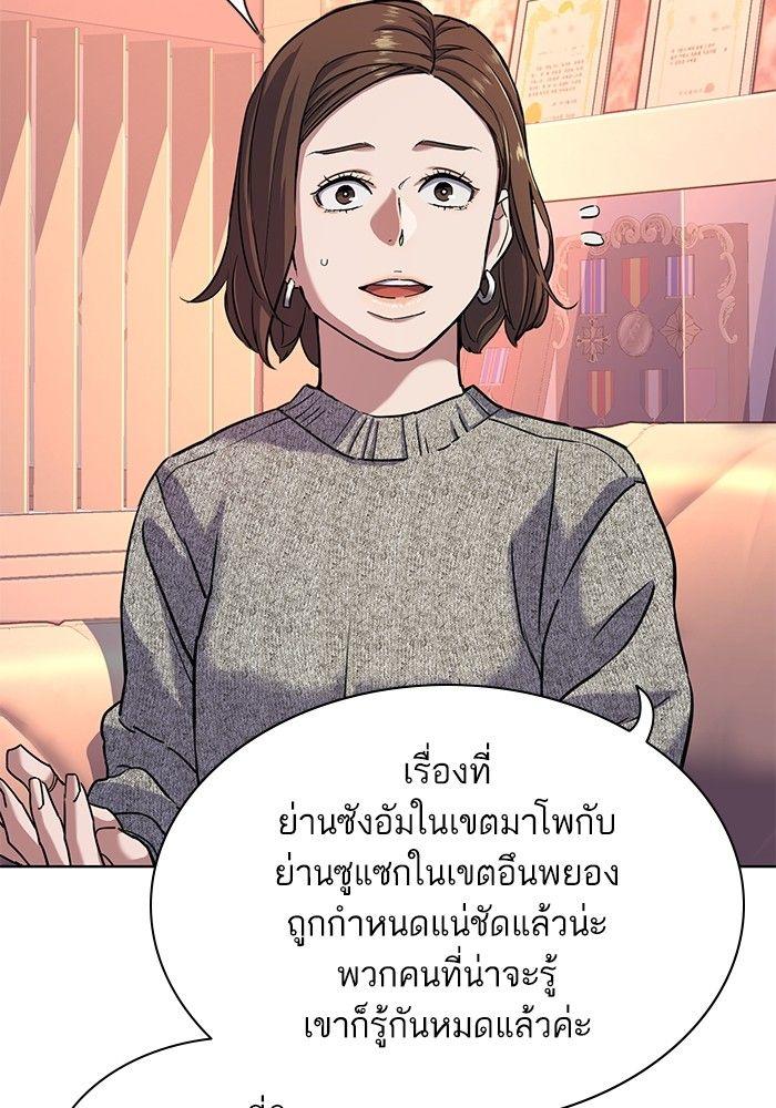 The Chaebeol’s Youngest Son ตอนที่ 82 87