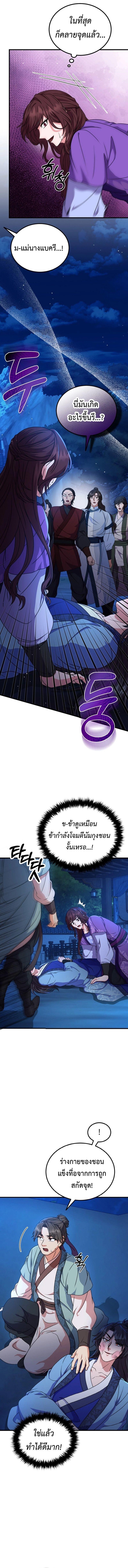 Regression of the Shattering Sword ตอนที่ 12 9