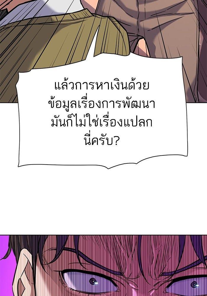 The Chaebeol’s Youngest Son ตอนที่ 82 99