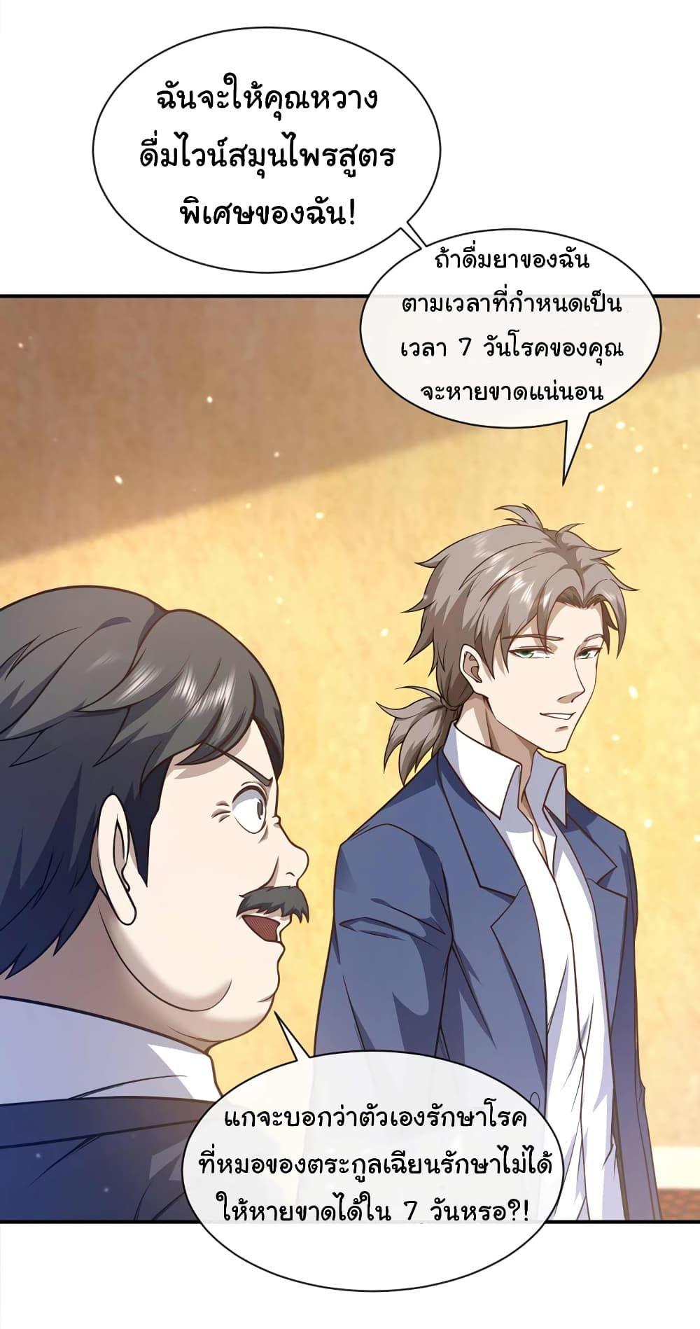 Chu Chen, The Trash Son-in-Law ตอนที่ 45 10