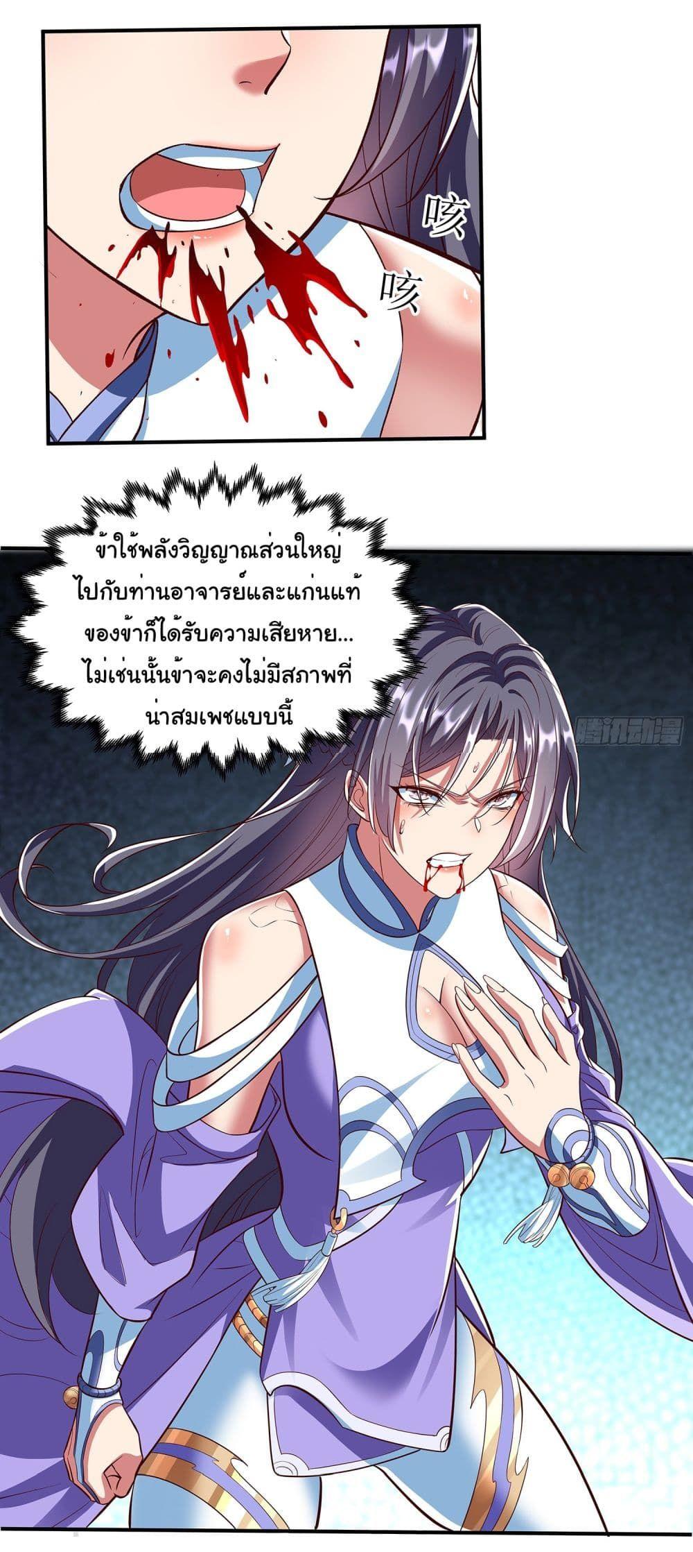 Reincarnation of the Demon Ancestor ตอนที่ 2 9