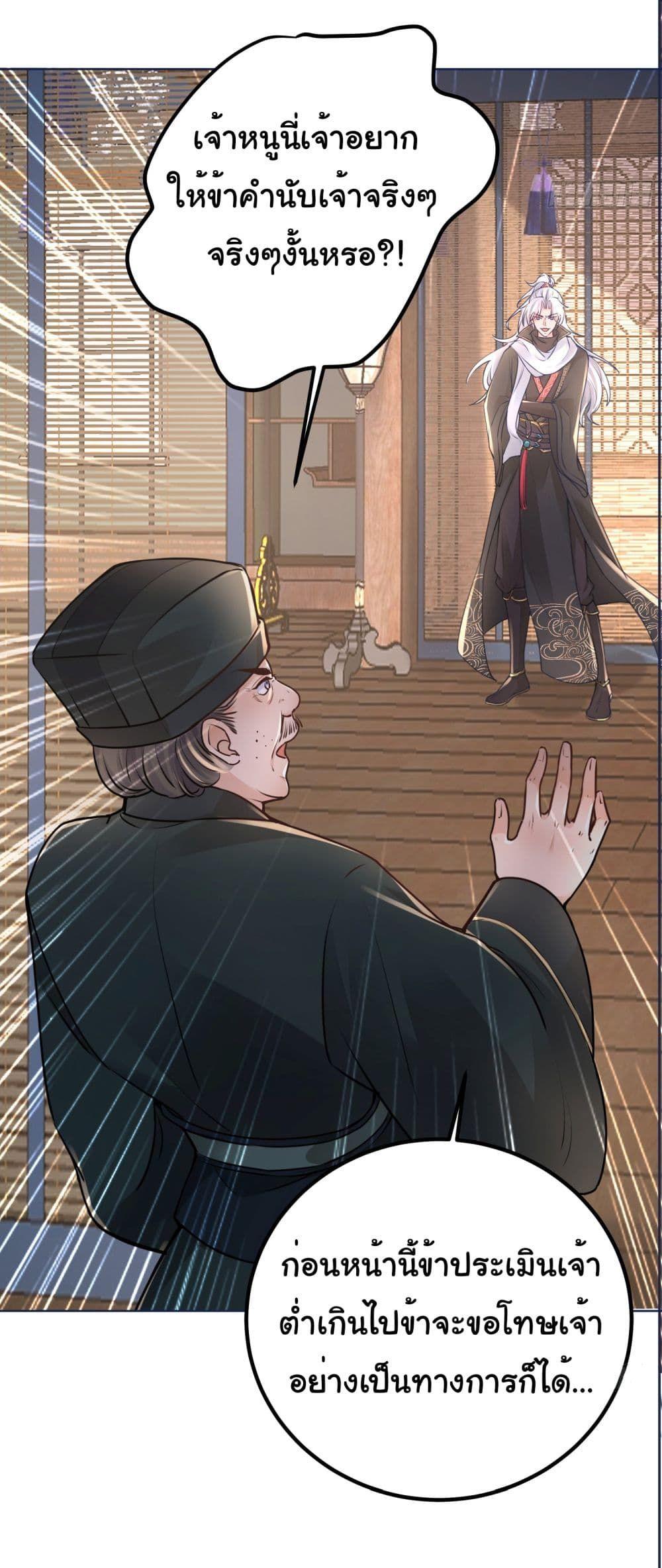 I made a contract with the Evil King ตอนที่ 6 11