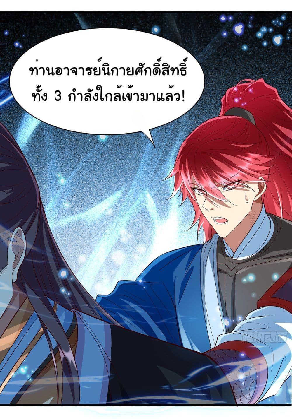 Reincarnation of the Demon Ancestor ตอนที่ 1 11