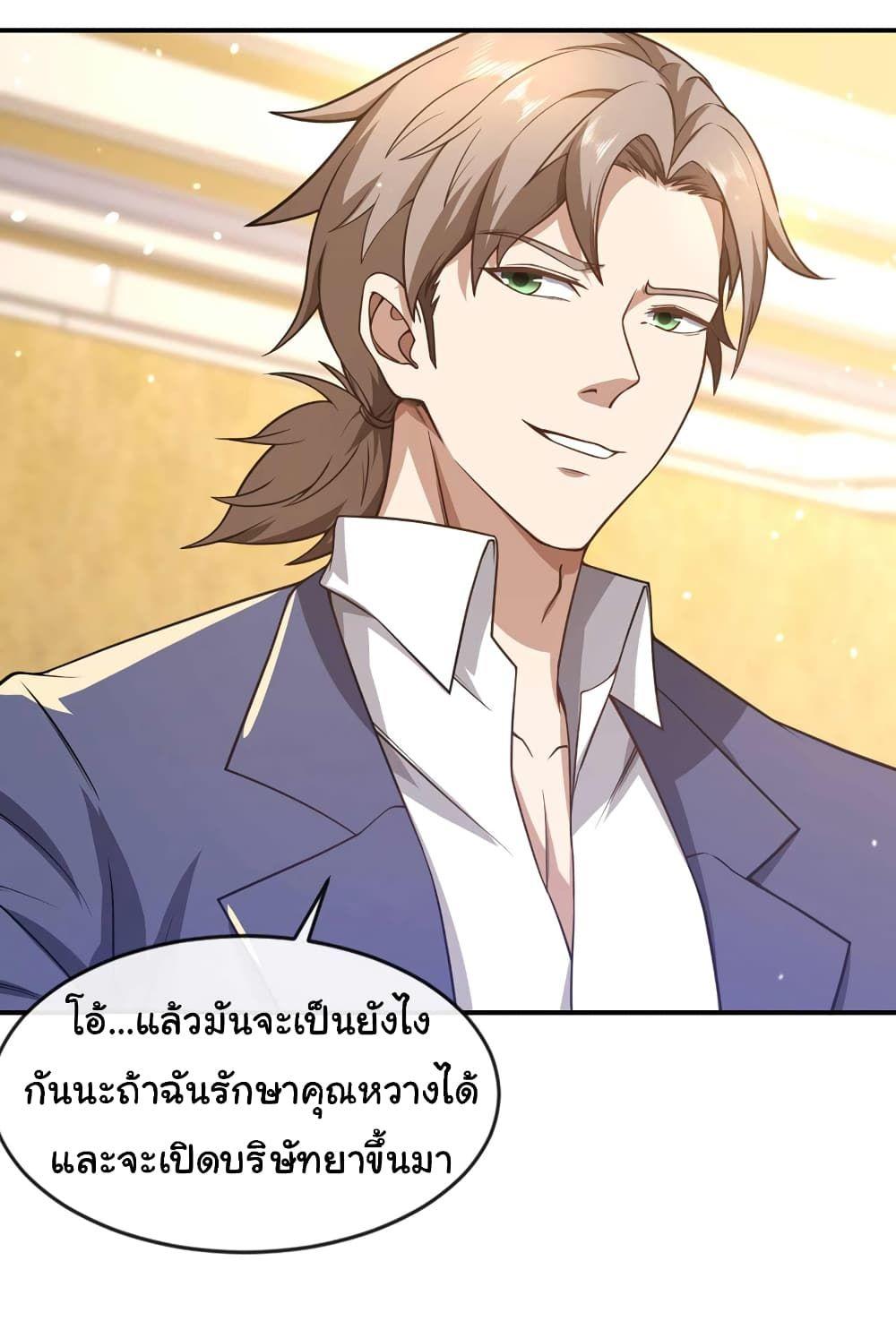 Chu Chen, The Trash Son-in-Law ตอนที่ 45 12