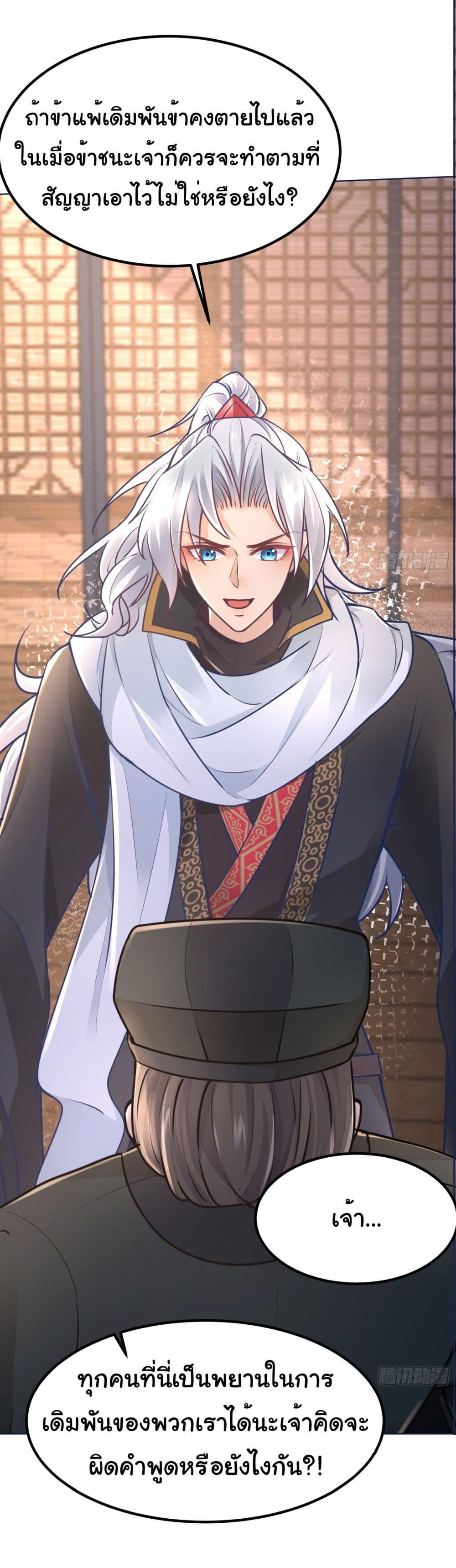 I made a contract with the Evil King ตอนที่ 6 12