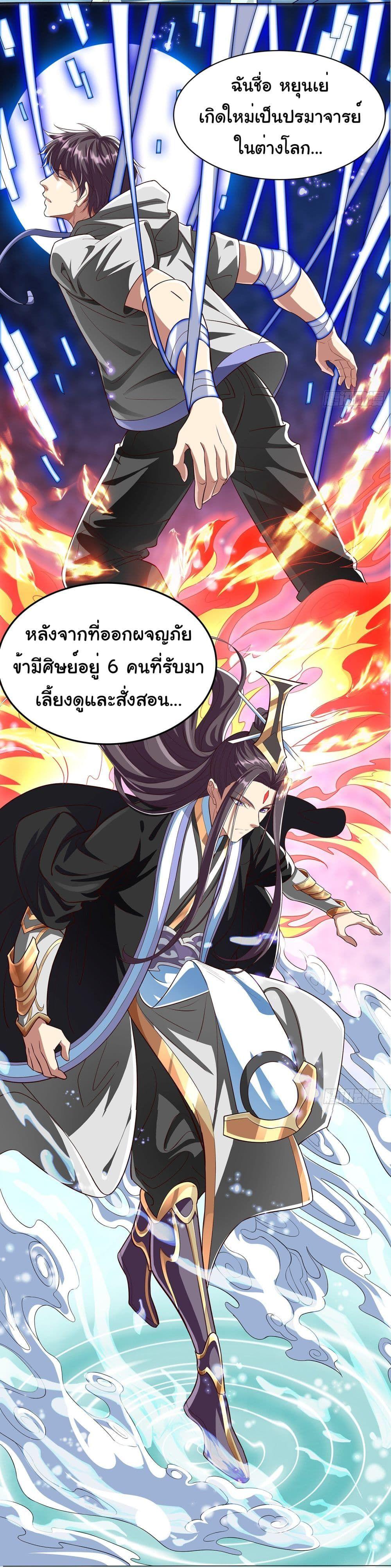 Reincarnation of the Demon Ancestor ตอนที่ 1 13