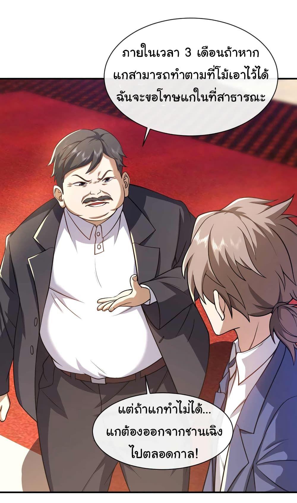 Chu Chen, The Trash Son-in-Law ตอนที่ 45 13