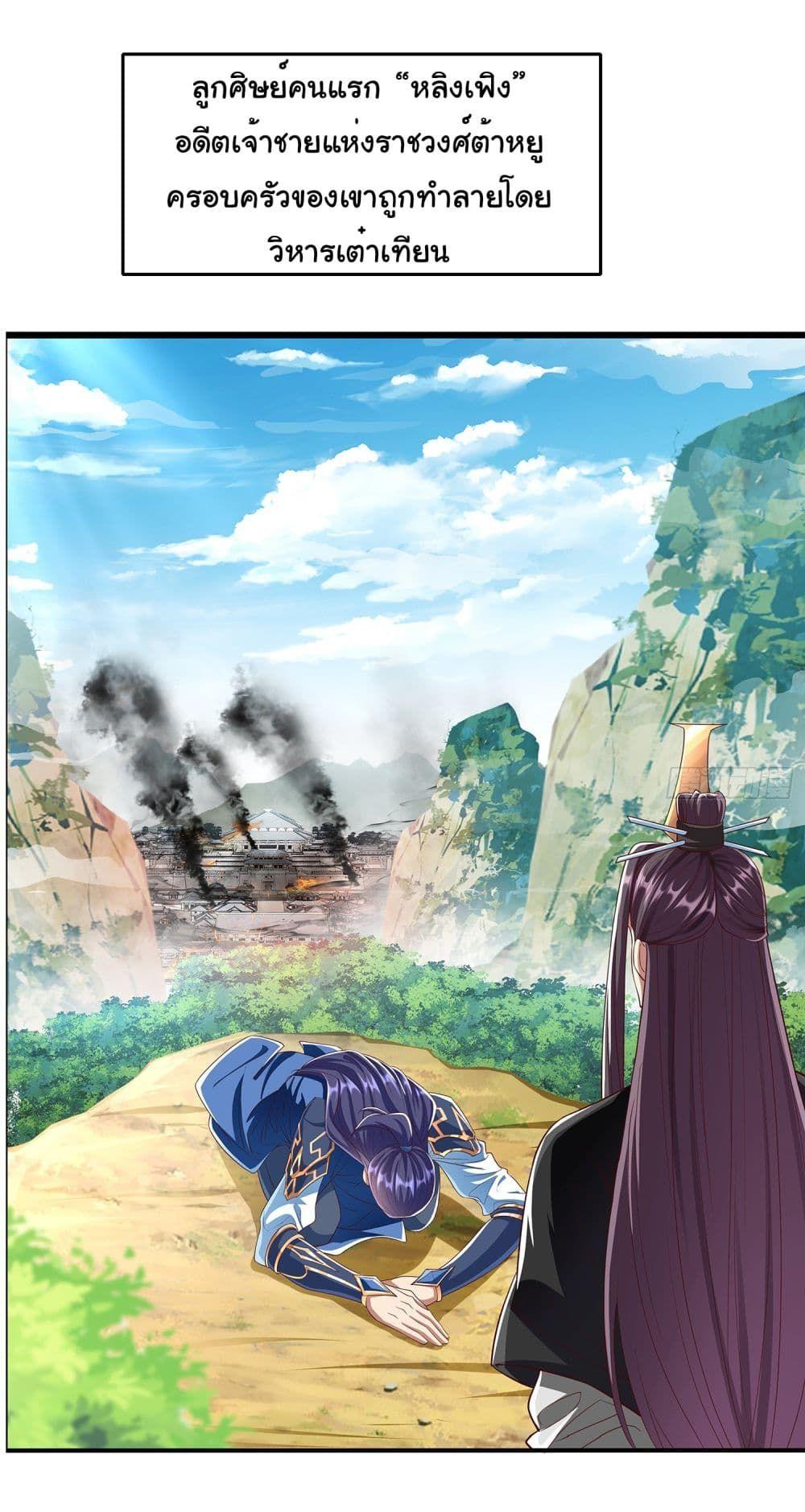 Reincarnation of the Demon Ancestor ตอนที่ 1 14