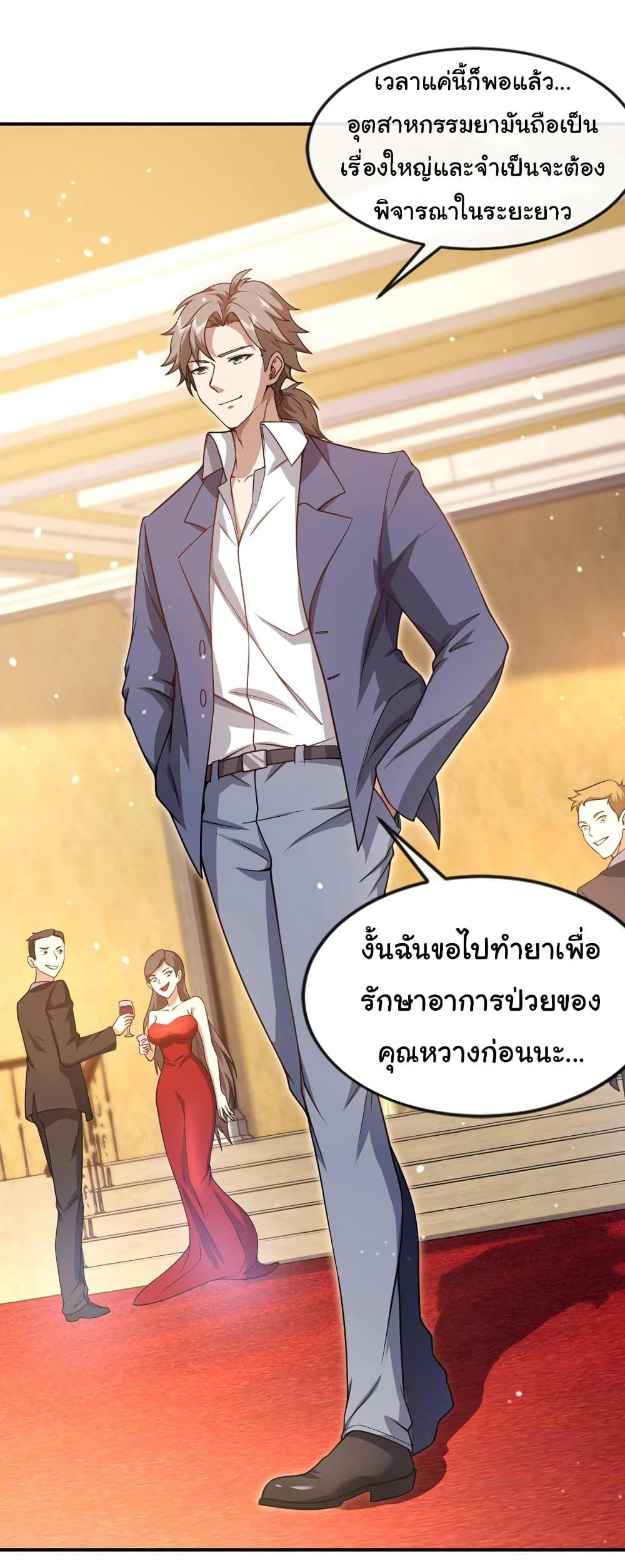 Chu Chen, The Trash Son-in-Law ตอนที่ 45 14