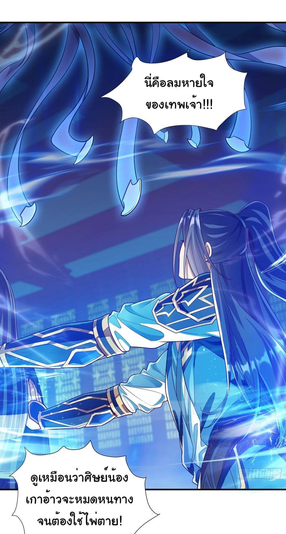 Reincarnation of the Demon Ancestor ตอนที่ 2 14