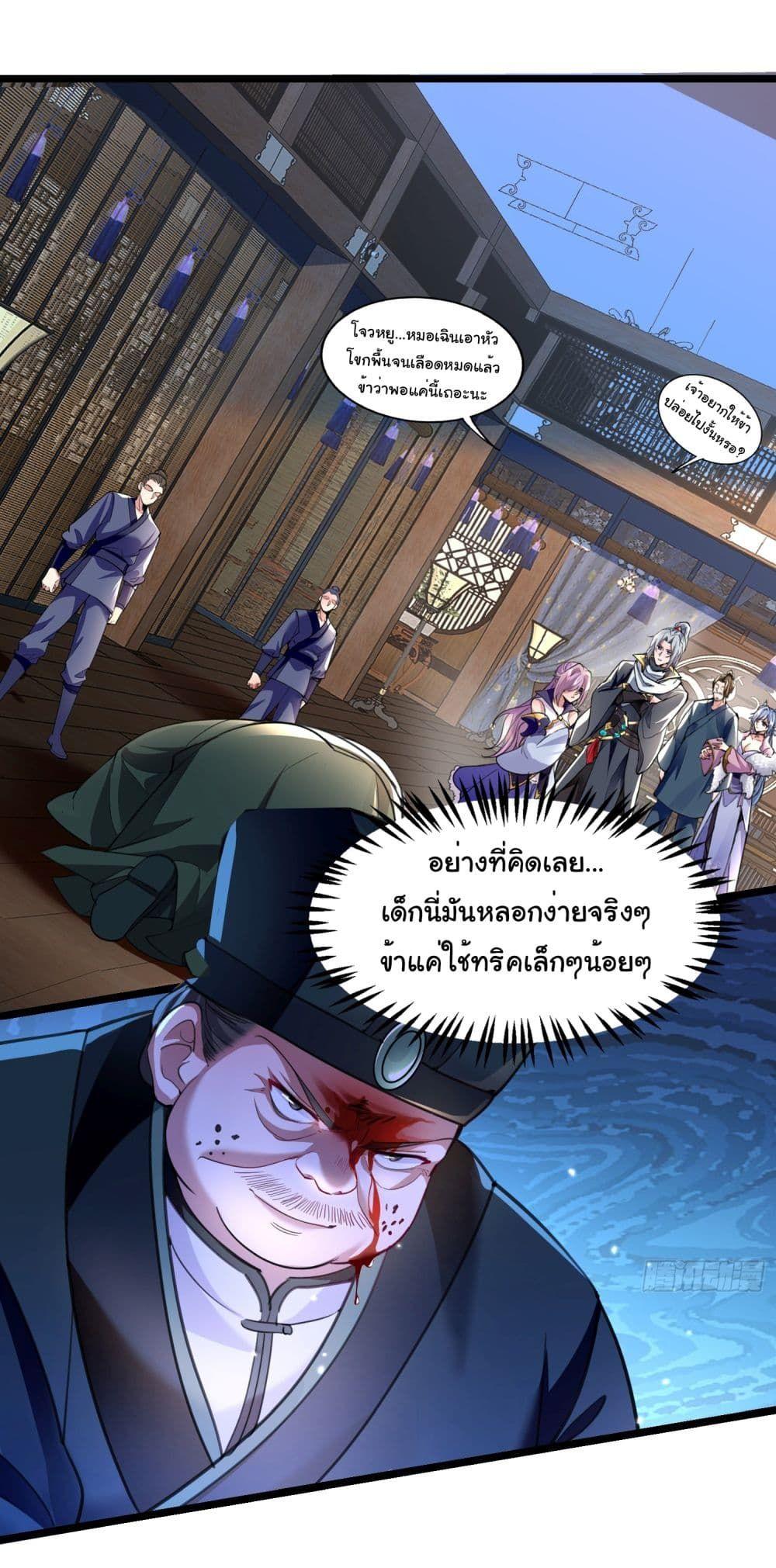 I made a contract with the Evil King ตอนที่ 6 15