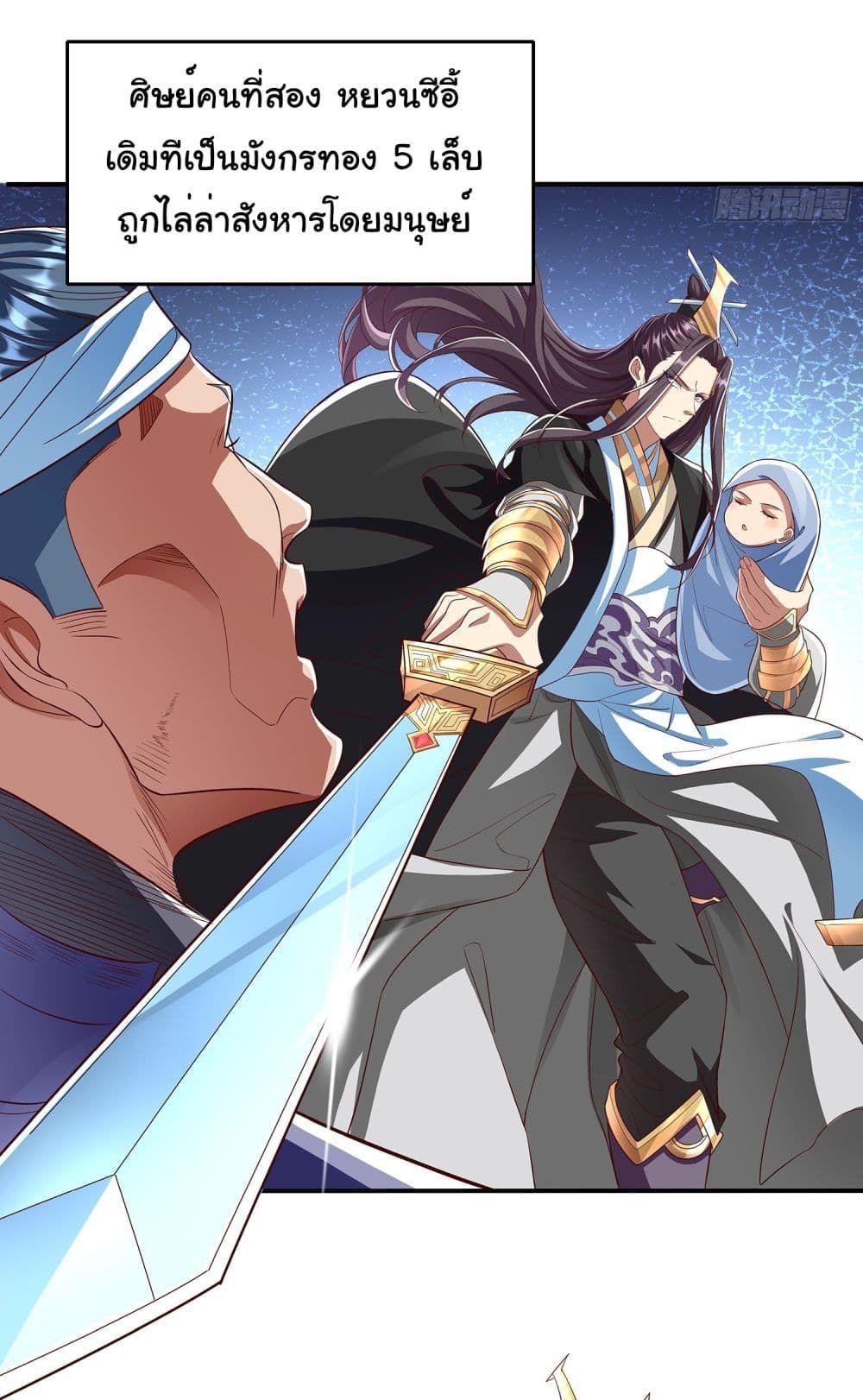 Reincarnation of the Demon Ancestor ตอนที่ 1 15