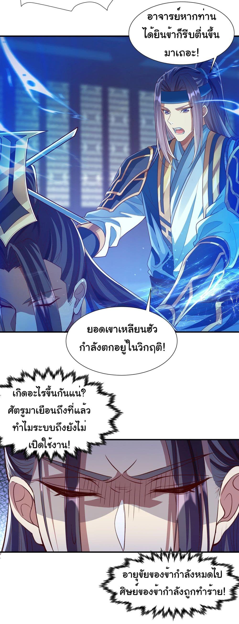 Reincarnation of the Demon Ancestor ตอนที่ 2 15