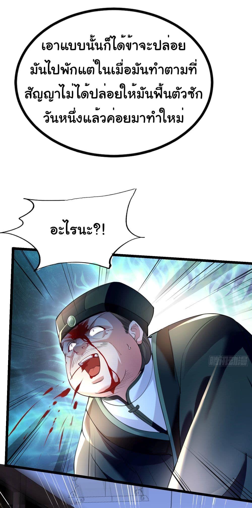 I made a contract with the Evil King ตอนที่ 6 16