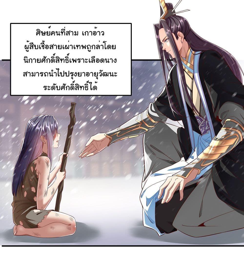 Reincarnation of the Demon Ancestor ตอนที่ 1 16