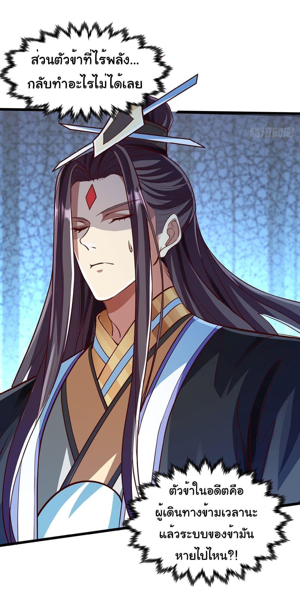 Reincarnation of the Demon Ancestor ตอนที่ 2 16