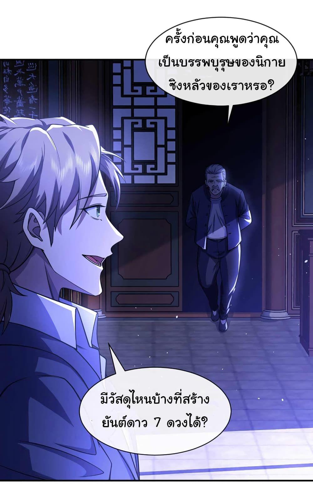Chu Chen, The Trash Son-in-Law ตอนที่ 45 17