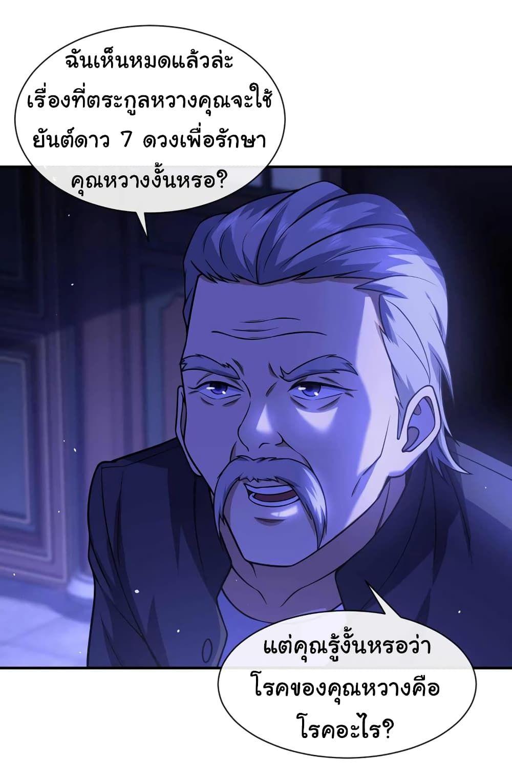 Chu Chen, The Trash Son-in-Law ตอนที่ 45 18