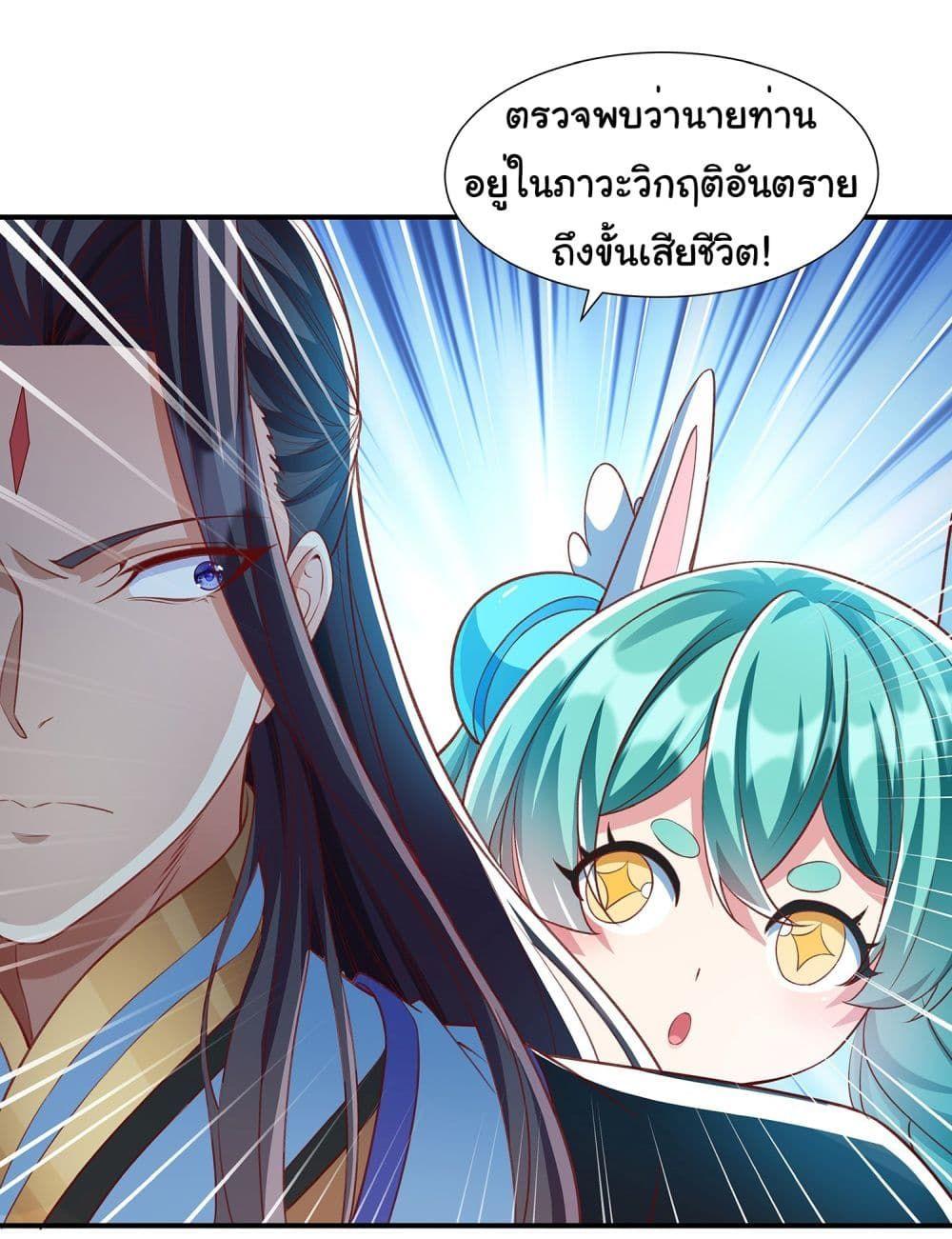Reincarnation of the Demon Ancestor ตอนที่ 2 17