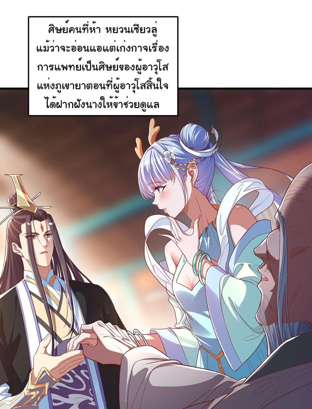 Reincarnation of the Demon Ancestor ตอนที่ 1 18