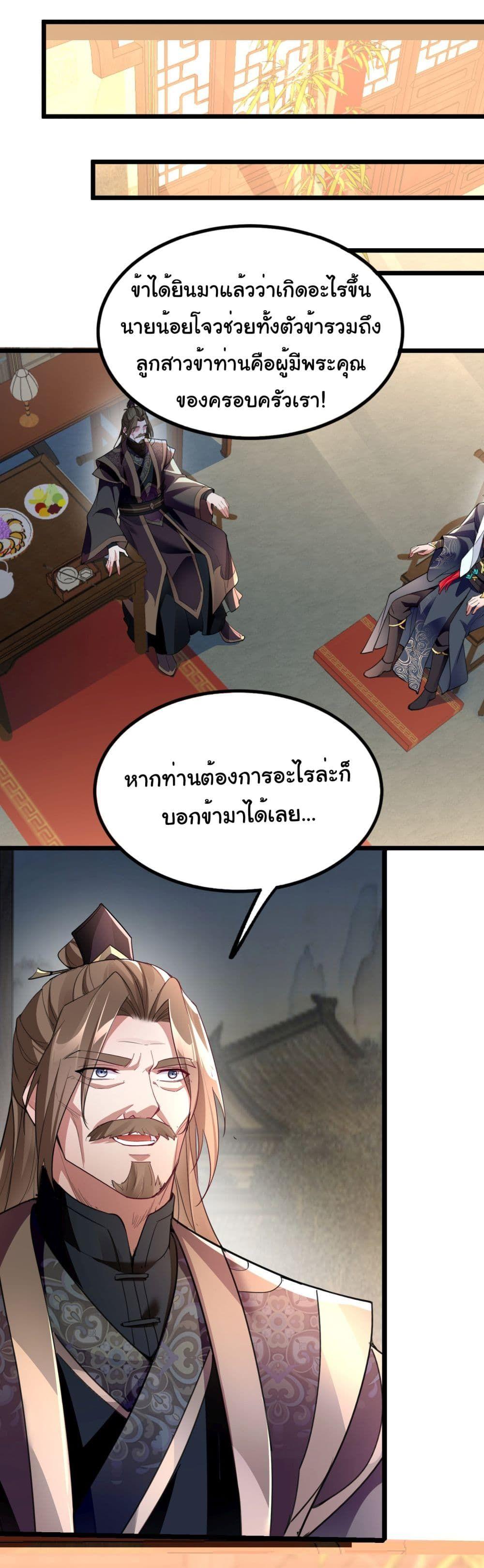 I made a contract with the Evil King ตอนที่ 6 18