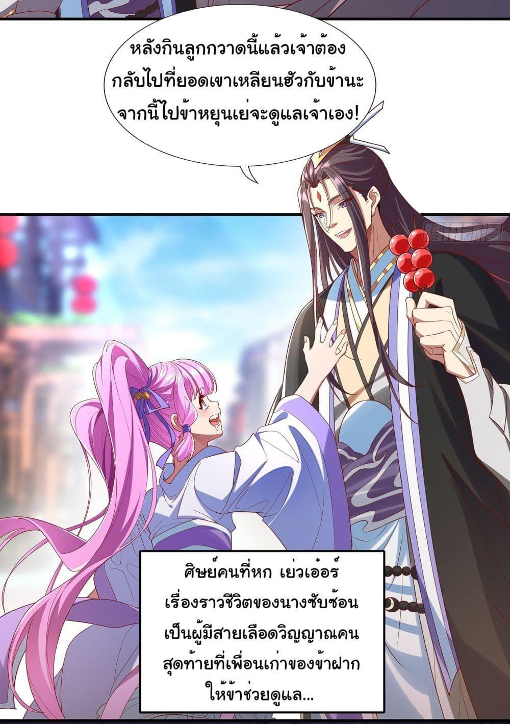 Reincarnation of the Demon Ancestor ตอนที่ 1 19