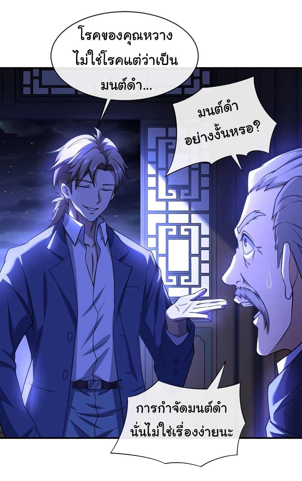 Chu Chen, The Trash Son-in-Law ตอนที่ 45 19