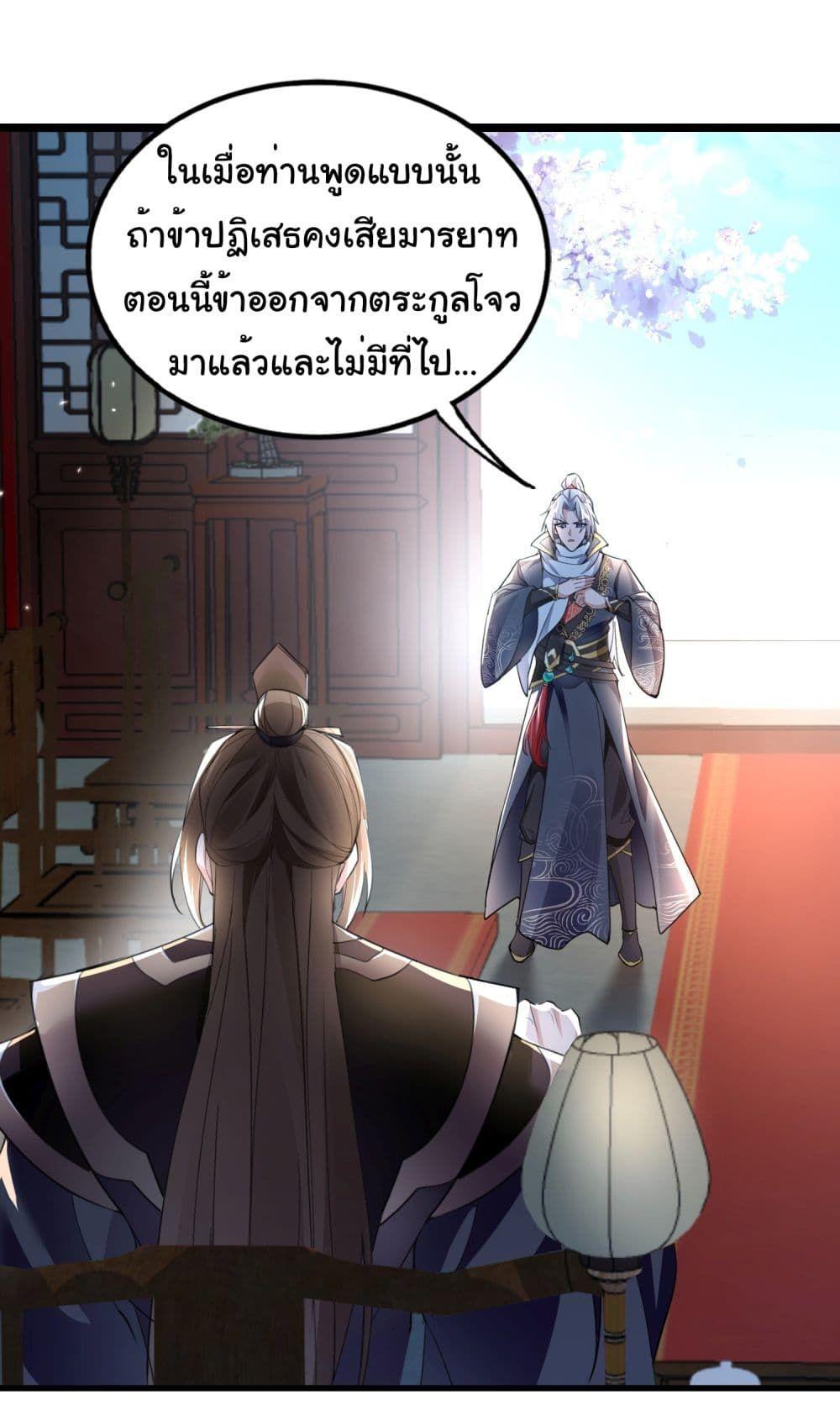 I made a contract with the Evil King ตอนที่ 6 20