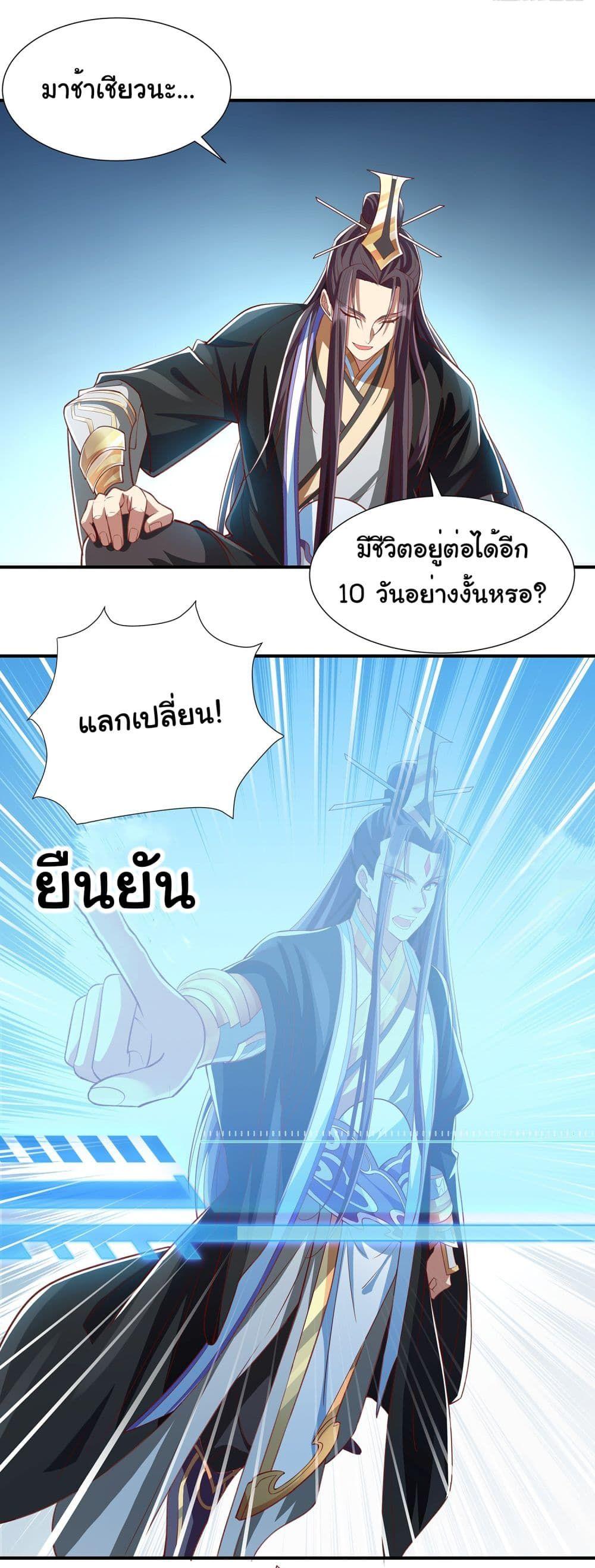 Reincarnation of the Demon Ancestor ตอนที่ 2 19
