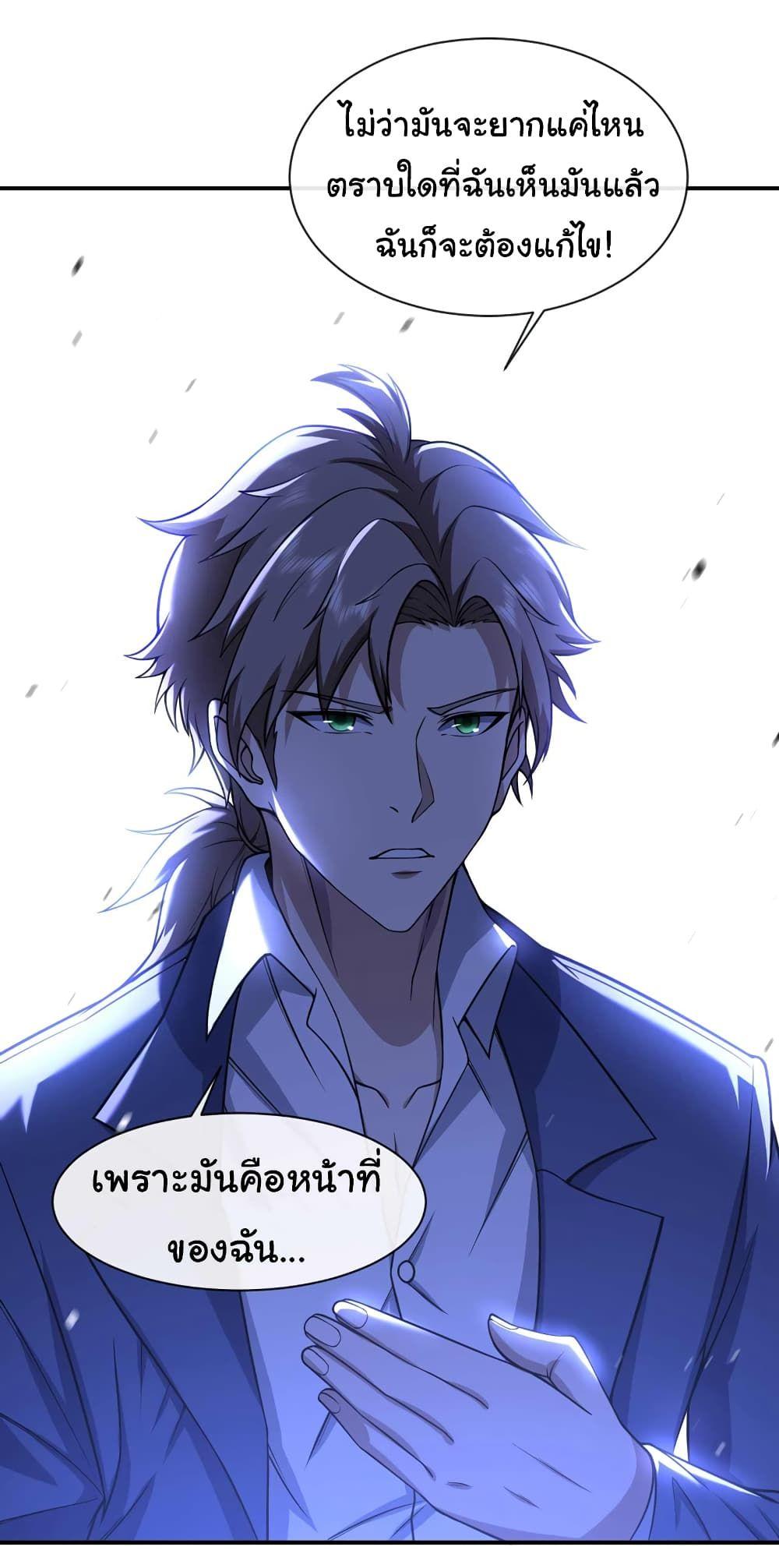 Chu Chen, The Trash Son-in-Law ตอนที่ 45 20
