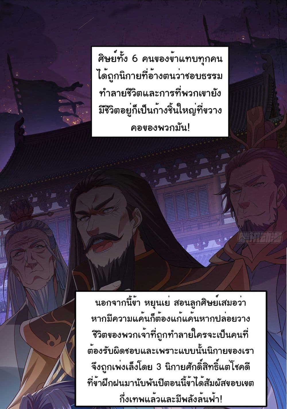 Reincarnation of the Demon Ancestor ตอนที่ 1 20
