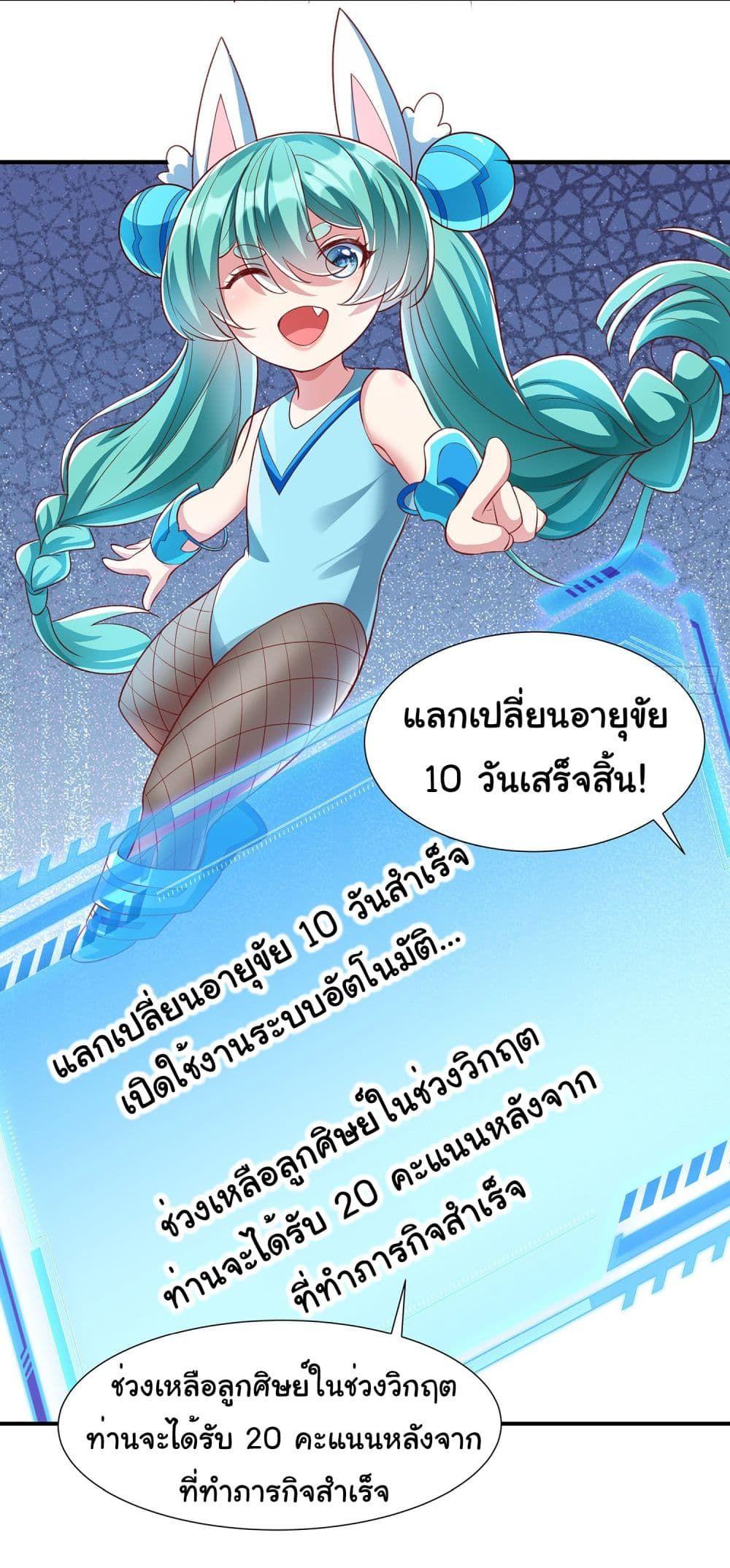 Reincarnation of the Demon Ancestor ตอนที่ 2 20
