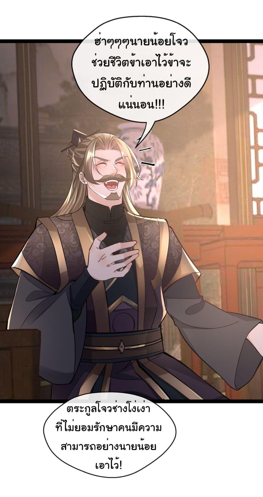 I made a contract with the Evil King ตอนที่ 6 21